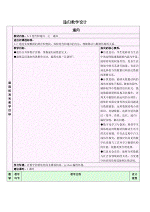 5.2.2 递归 教学设计-2024新浙教版（2019）《高中信息技术》选修第一册.doc