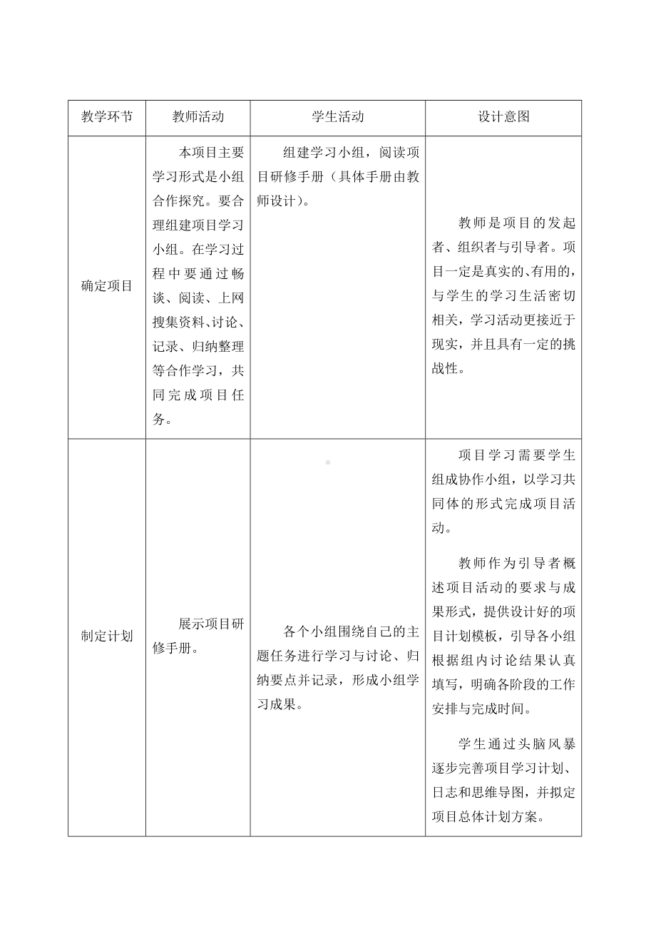 2.3信息系统的优势与局限性 教案-2024新人教中图版（2019）《高中信息技术》必修第二册.docx_第2页