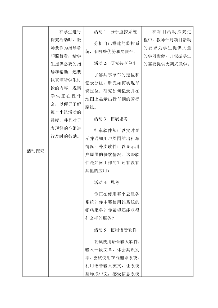 2.3信息系统的优势与局限性 教案-2024新人教中图版（2019）《高中信息技术》必修第二册.docx_第3页