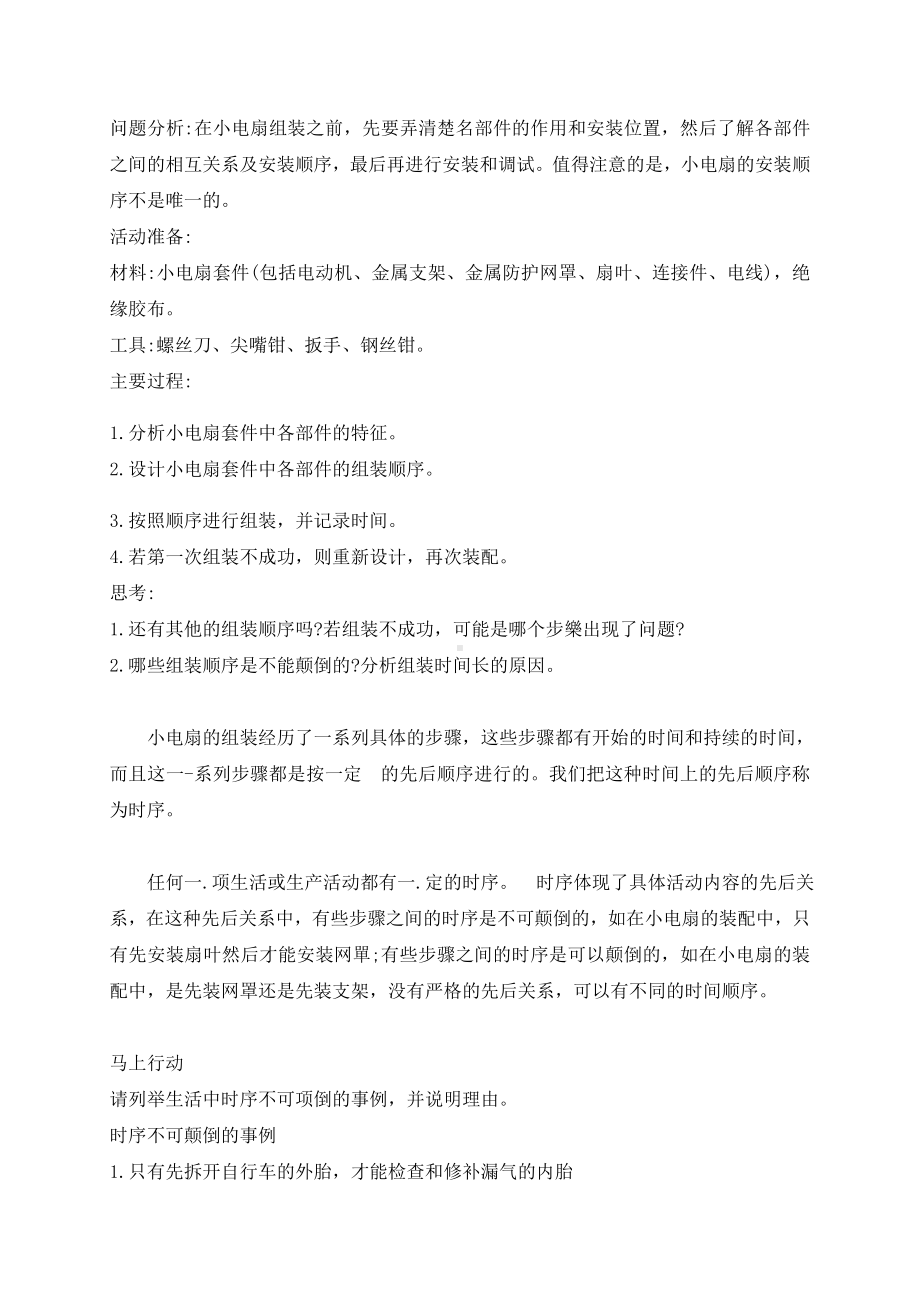 2.1.1感知生活、生产中的流程-教案-2024新苏教版（2019）《高中通用技术》必修第二册.docx_第2页