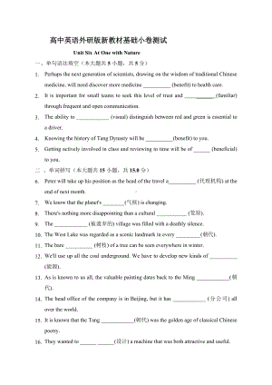 Unit 6 At One with Nature 基础小卷测试-2024新外研版（2019）《高中英语》必修第一册.docx