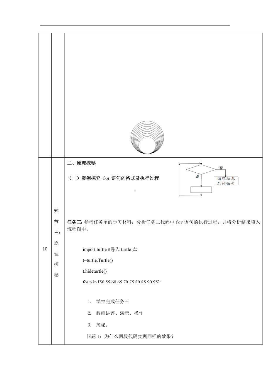 第二章2.3.3循环结构-for语句（第十三课时）-教学设计-2024新人教中图版（2019）《高中信息技术》必修第一册.docx_第3页