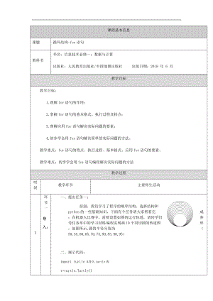 第二章2.3.3循环结构-for语句（第十三课时）-教学设计-2024新人教中图版（2019）《高中信息技术》必修第一册.docx