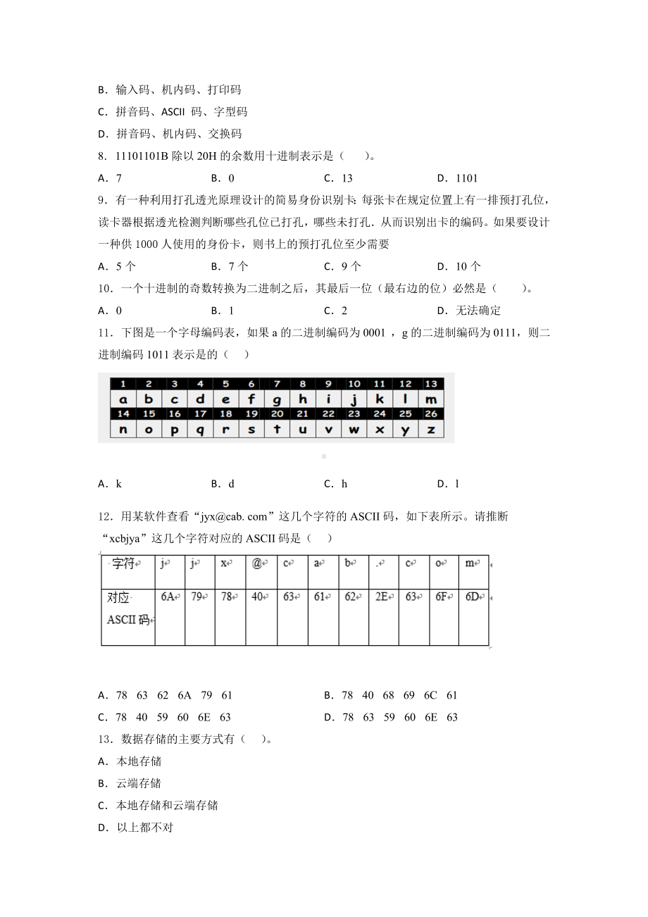 2024新粤教版（2019）《高中信息技术》必修第一册 第一、二章 综合训练9.docx_第2页