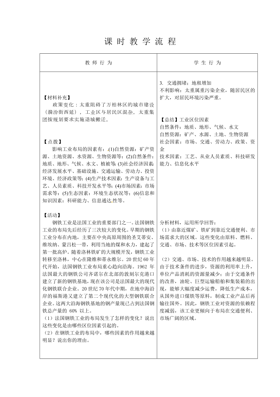 3.2工业区位因素与工业布局教案-2024新湘教版（2019）《高中地理》必修第二册.doc_第3页