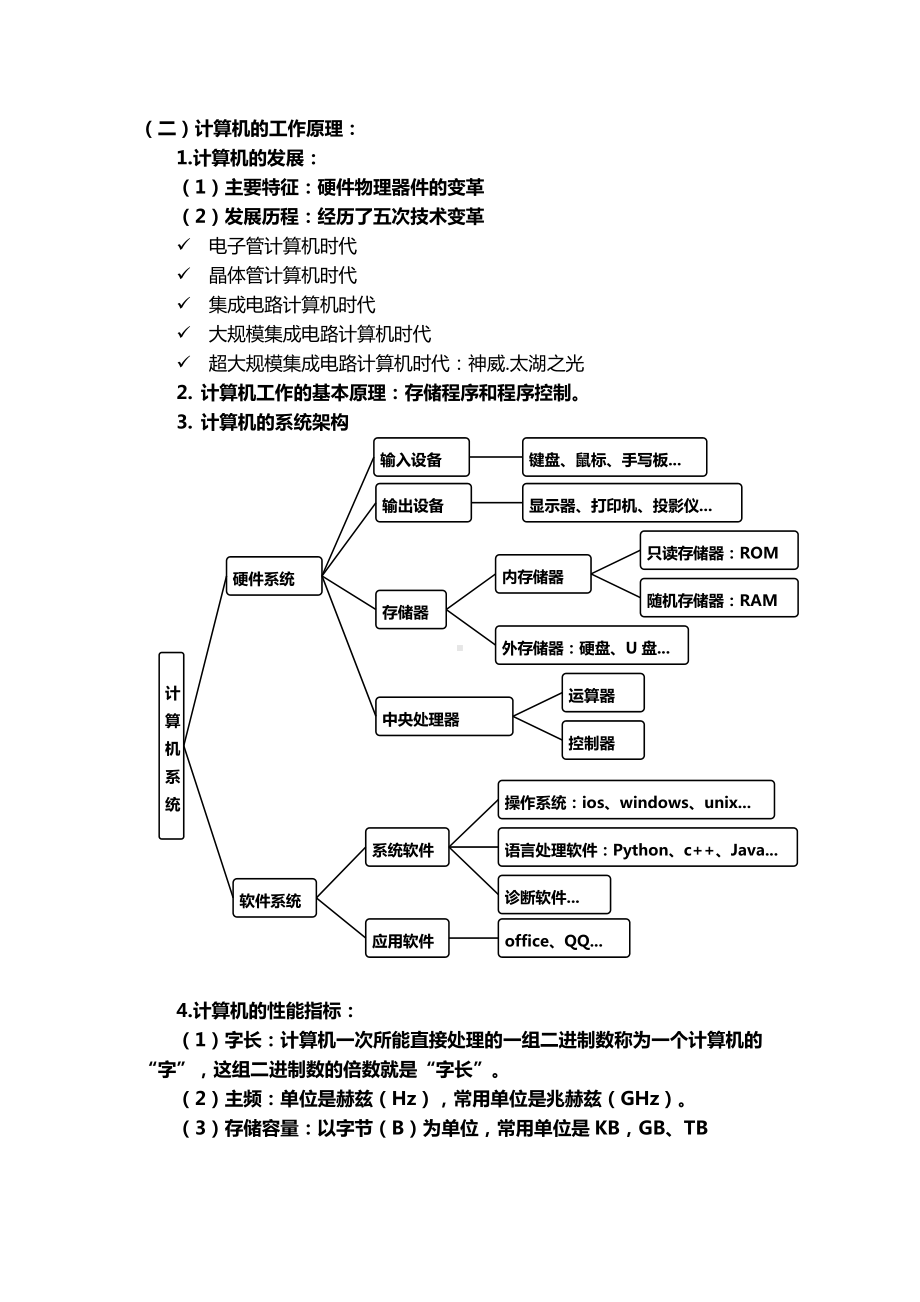 2024新粤教版（2019）《高中信息技术》必修第二册第二章 信息系统的组成与功能 知识点梳理复习.docx_第3页