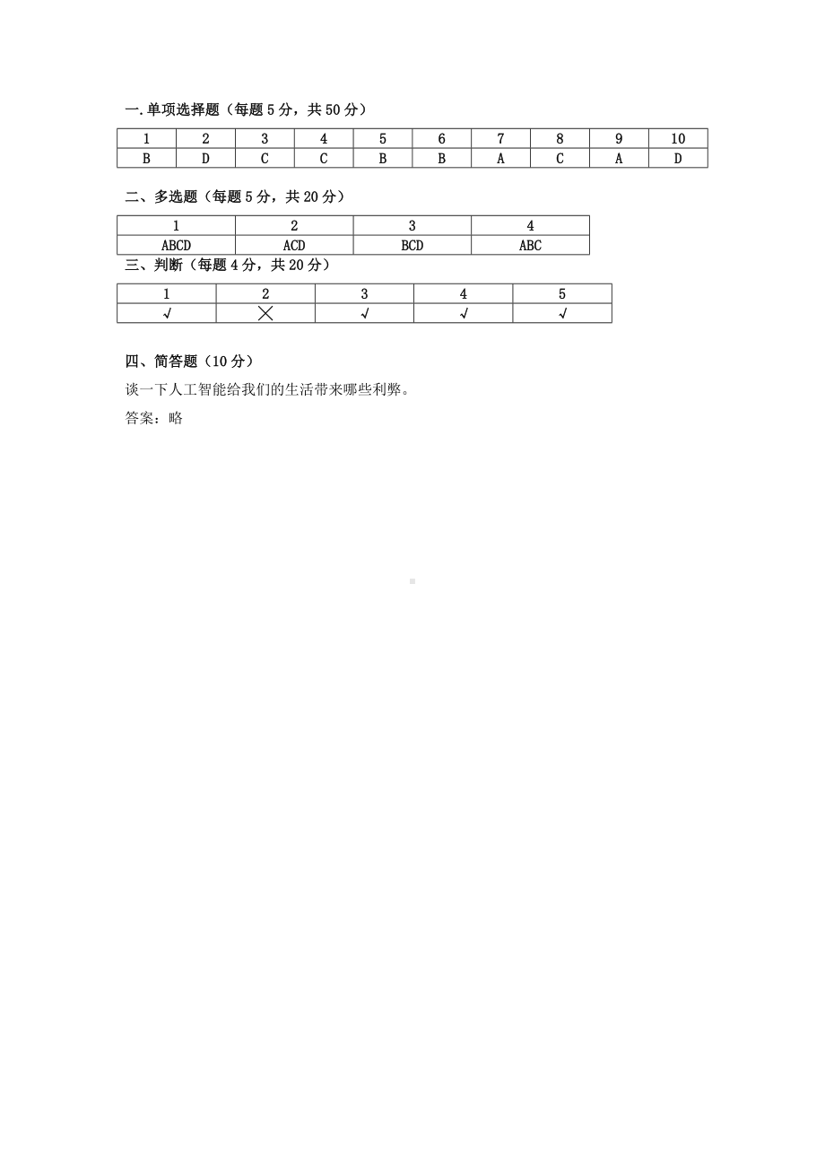 2024新粤教版（2019）《高中信息技术》必修第一册 第六章人工智能及其应用 复习测试卷.docx_第3页