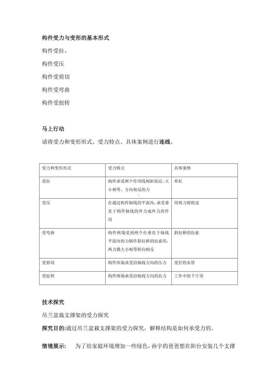 1.1.2认识结构的受力-教案-2024新苏教版（2019）《高中通用技术》必修第二册.docx_第2页