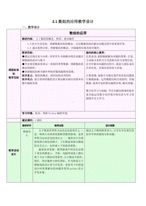 2.1.2 数组的应用 教学设计-2024新浙教版（2019）《高中信息技术》选修第一册.doc