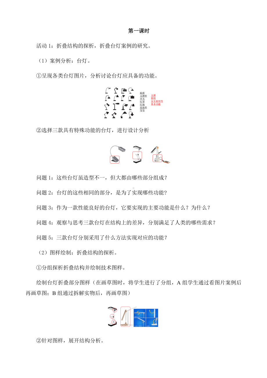 1.3.1感悟结构与功 能的关系-教案-2024新苏教版（2019）《高中通用技术》必修第二册.doc_第2页