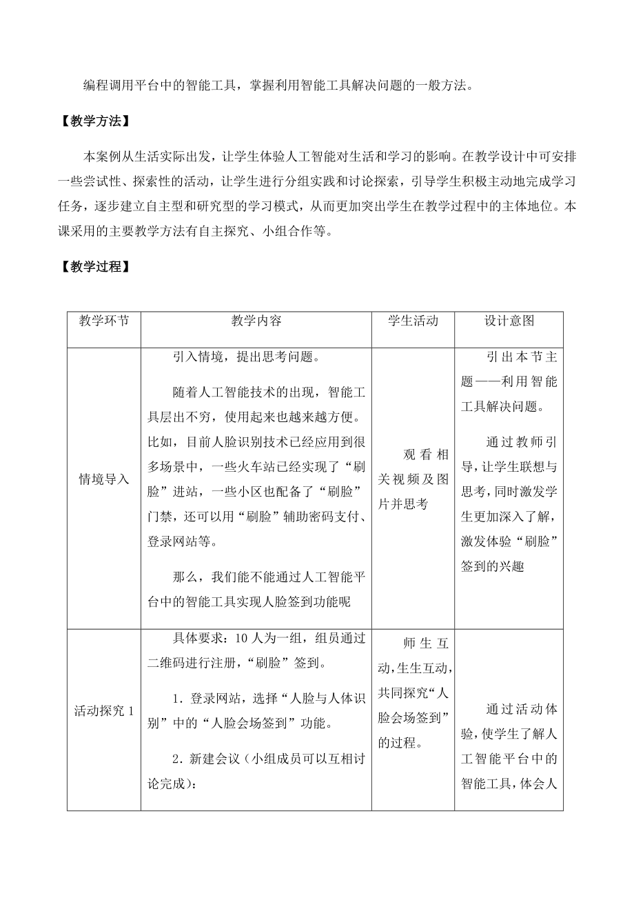 4.2利用智能工具解决问题教案-2024新人教中图版（2019）《高中信息技术》必修第一册.docx_第2页