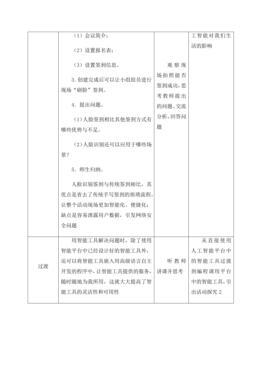 4.2利用智能工具解决问题教案-2024新人教中图版（2019）《高中信息技术》必修第一册.docx_第3页