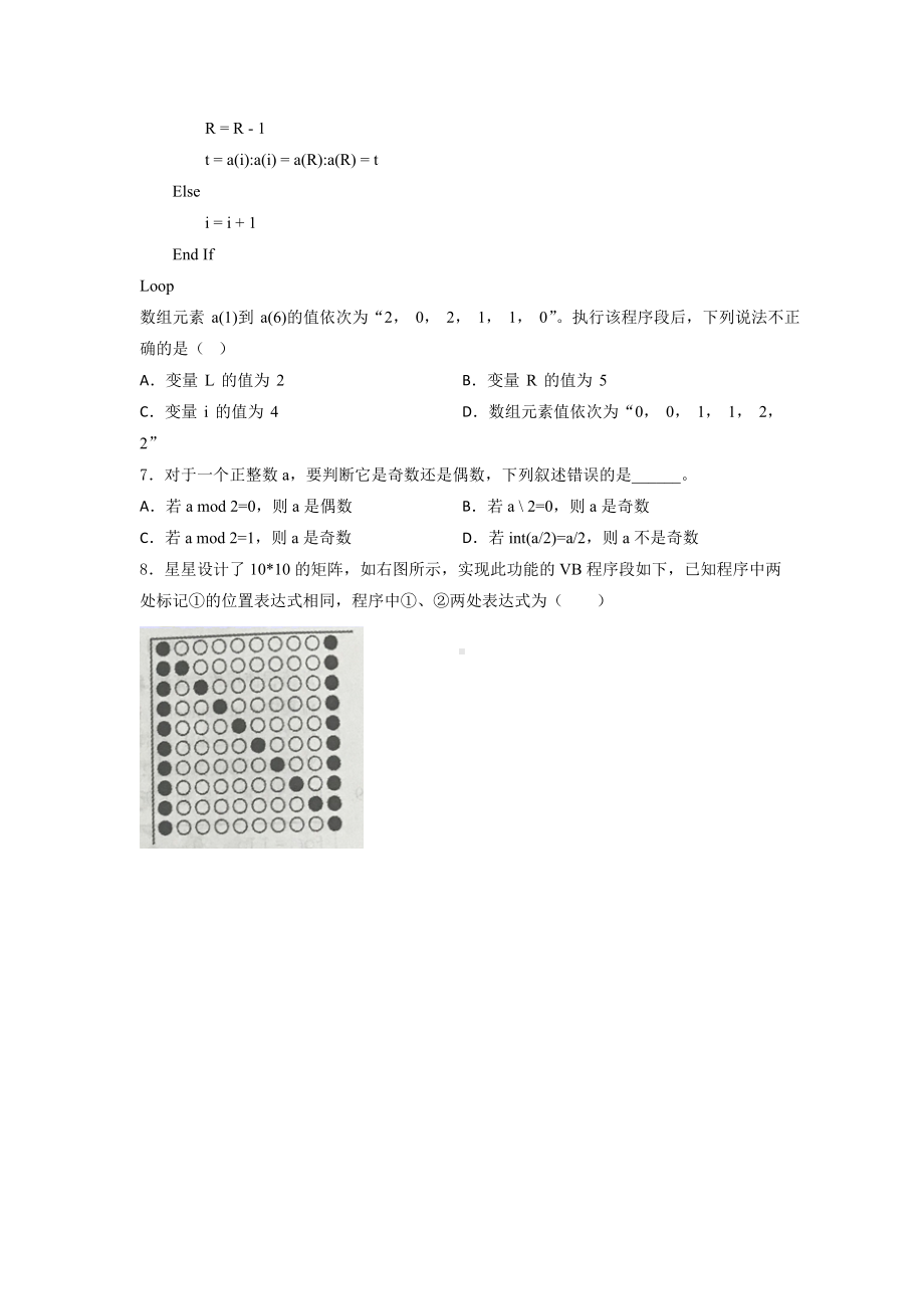 2024新粤教版（2019）《高中信息技术》必修第一册 第一、二、三、四章 综合训练6.docx_第3页