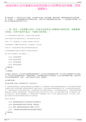 2024年浙江吴兴湖盛实业投资有限公司招聘笔试冲刺题（带答案解析）.pdf