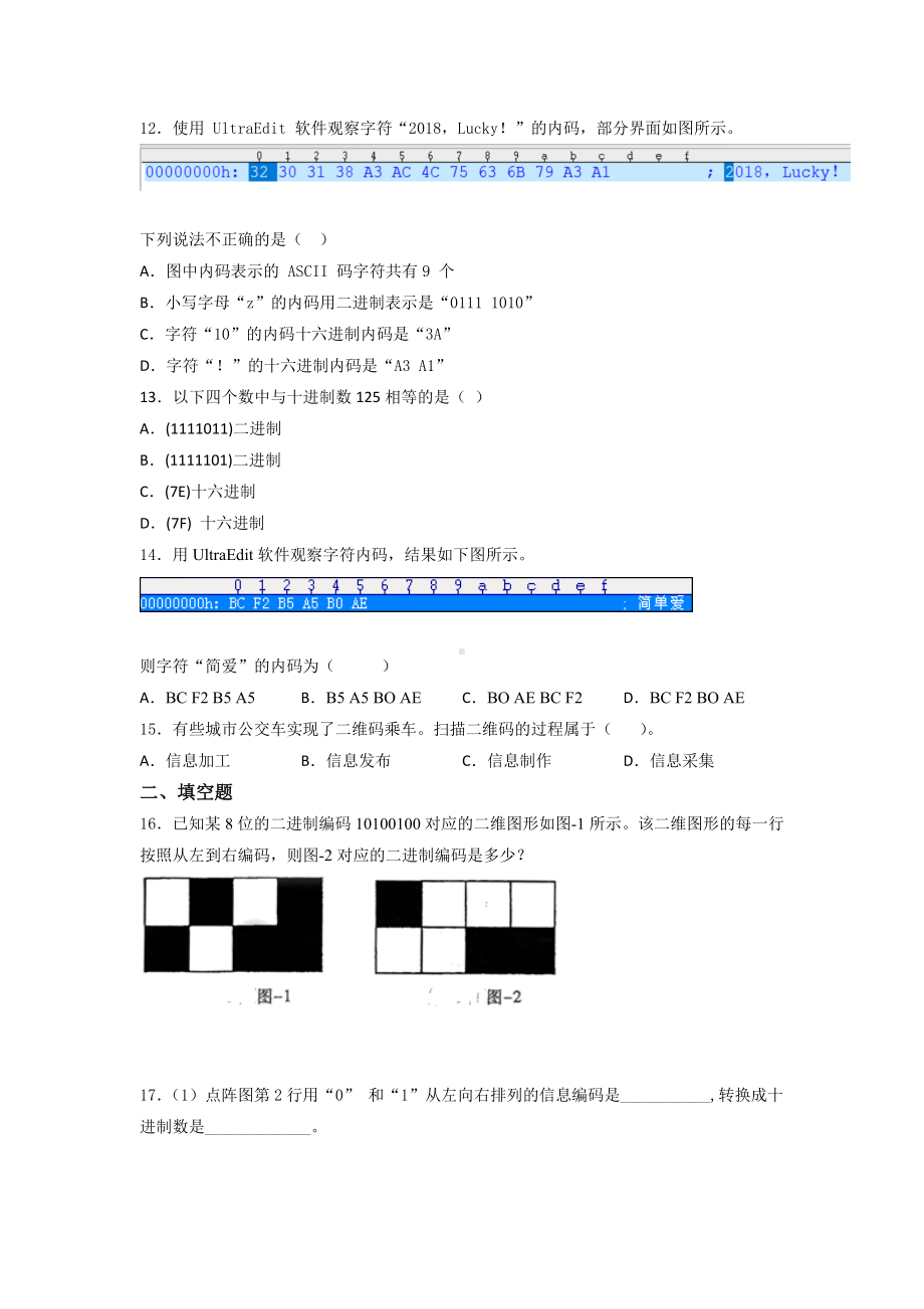 2024新粤教版（2019）《高中信息技术》必修第一册 第一、二章综合训练5.docx_第3页