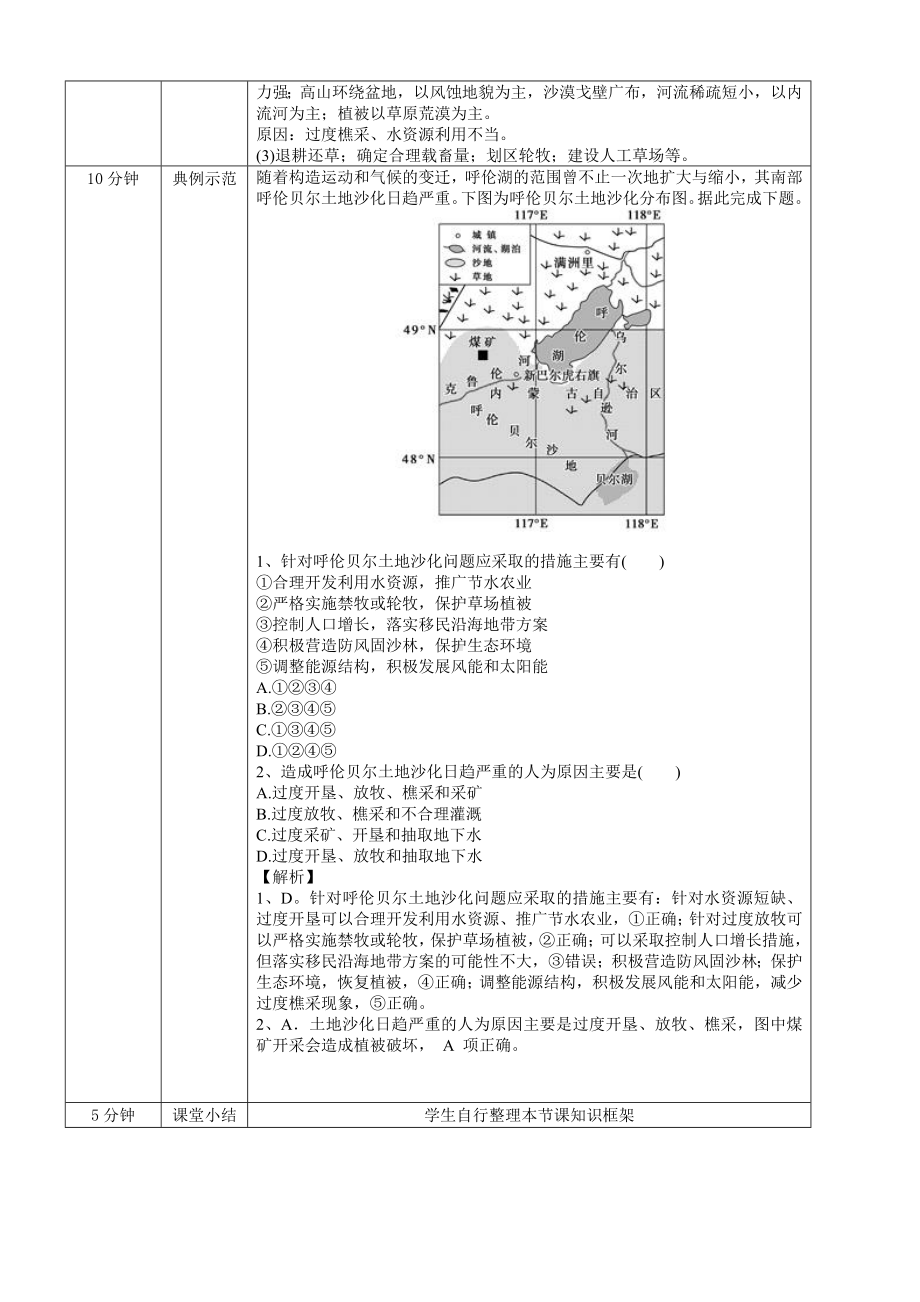 2.4生态脆弱区的综合治理-以我国荒漠化地区为例 教案-2024新湘教版（2019）《高中地理》选择性必修第二册.docx_第2页