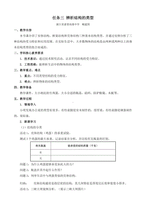 1.1.3辨析结构的类型-教案-2024新苏教版（2019）《高中通用技术》必修第二册.doc