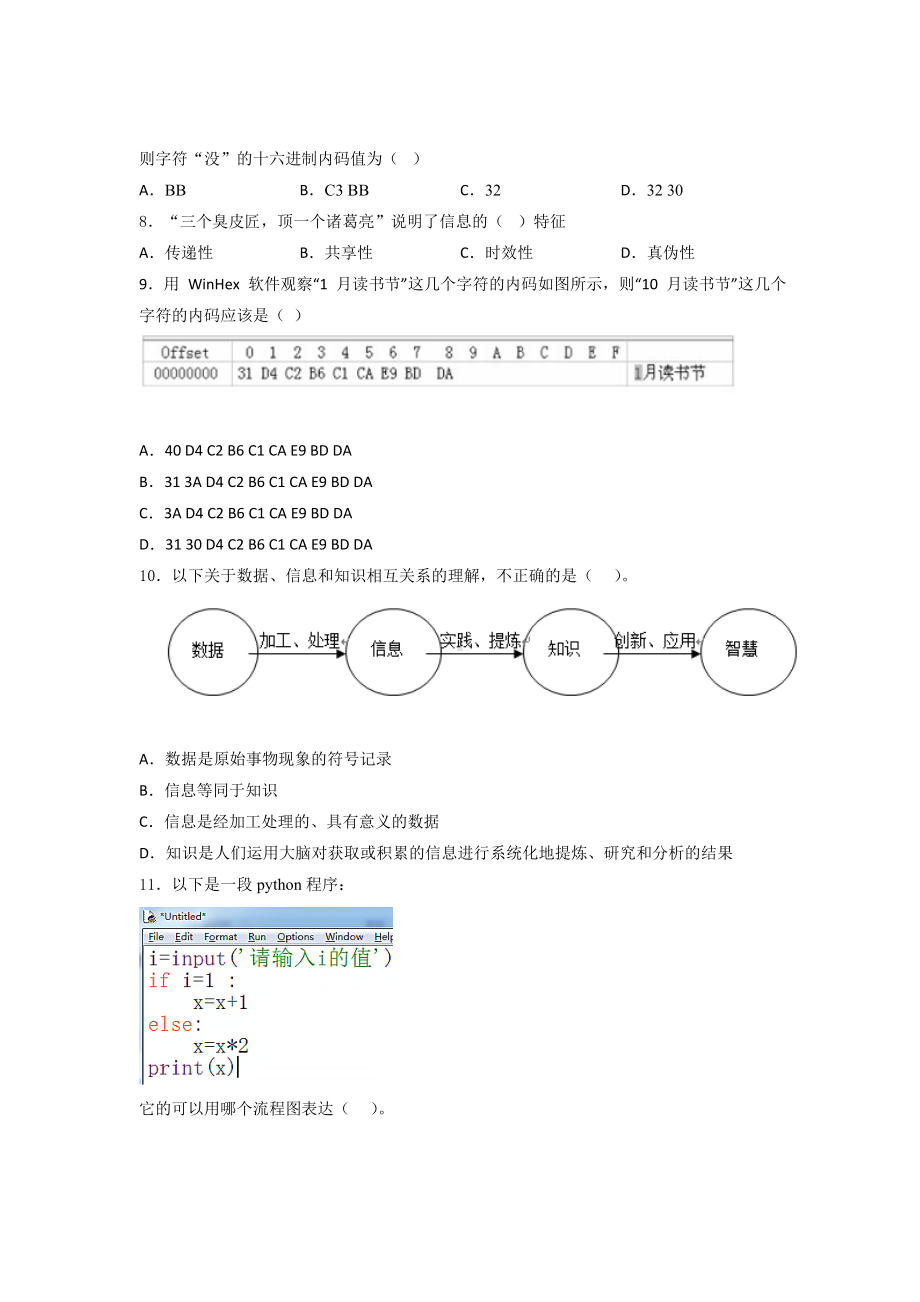 2024新粤教版（2019）《高中信息技术》必修第一册 第一、二、三、四章 综合训练10.docx_第2页