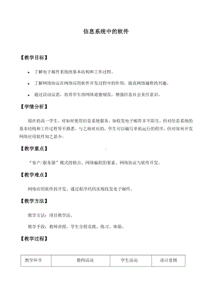 3.3信息系统中的软件教案-2024新人教中图版（2019）《高中信息技术》必修第二册.docx