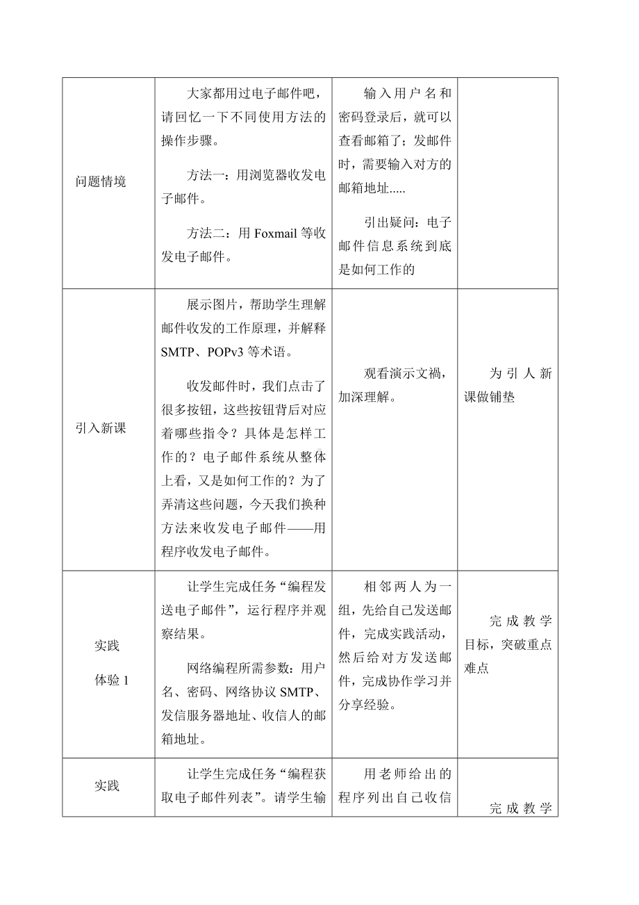 3.3信息系统中的软件教案-2024新人教中图版（2019）《高中信息技术》必修第二册.docx_第2页