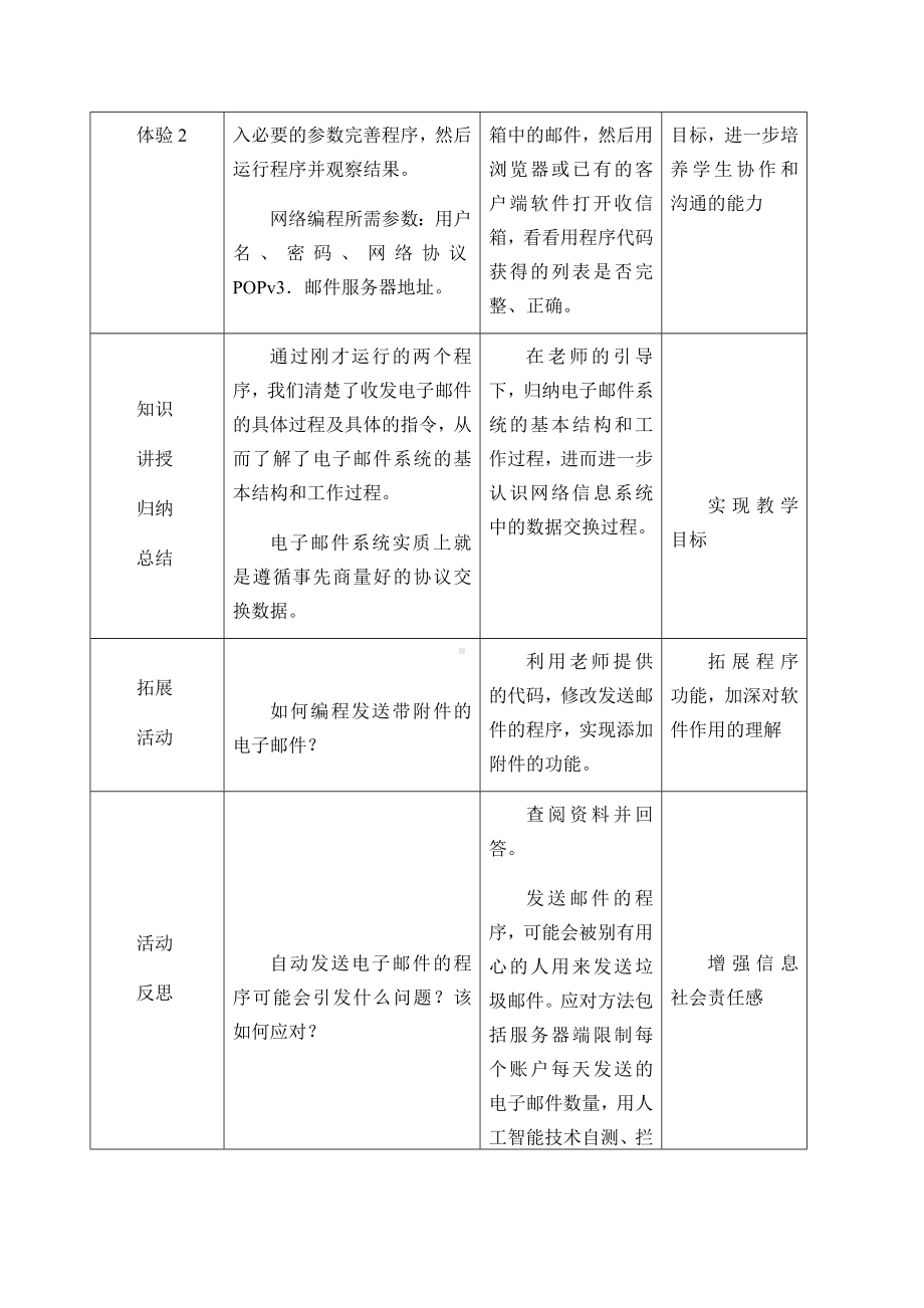 3.3信息系统中的软件教案-2024新人教中图版（2019）《高中信息技术》必修第二册.docx_第3页