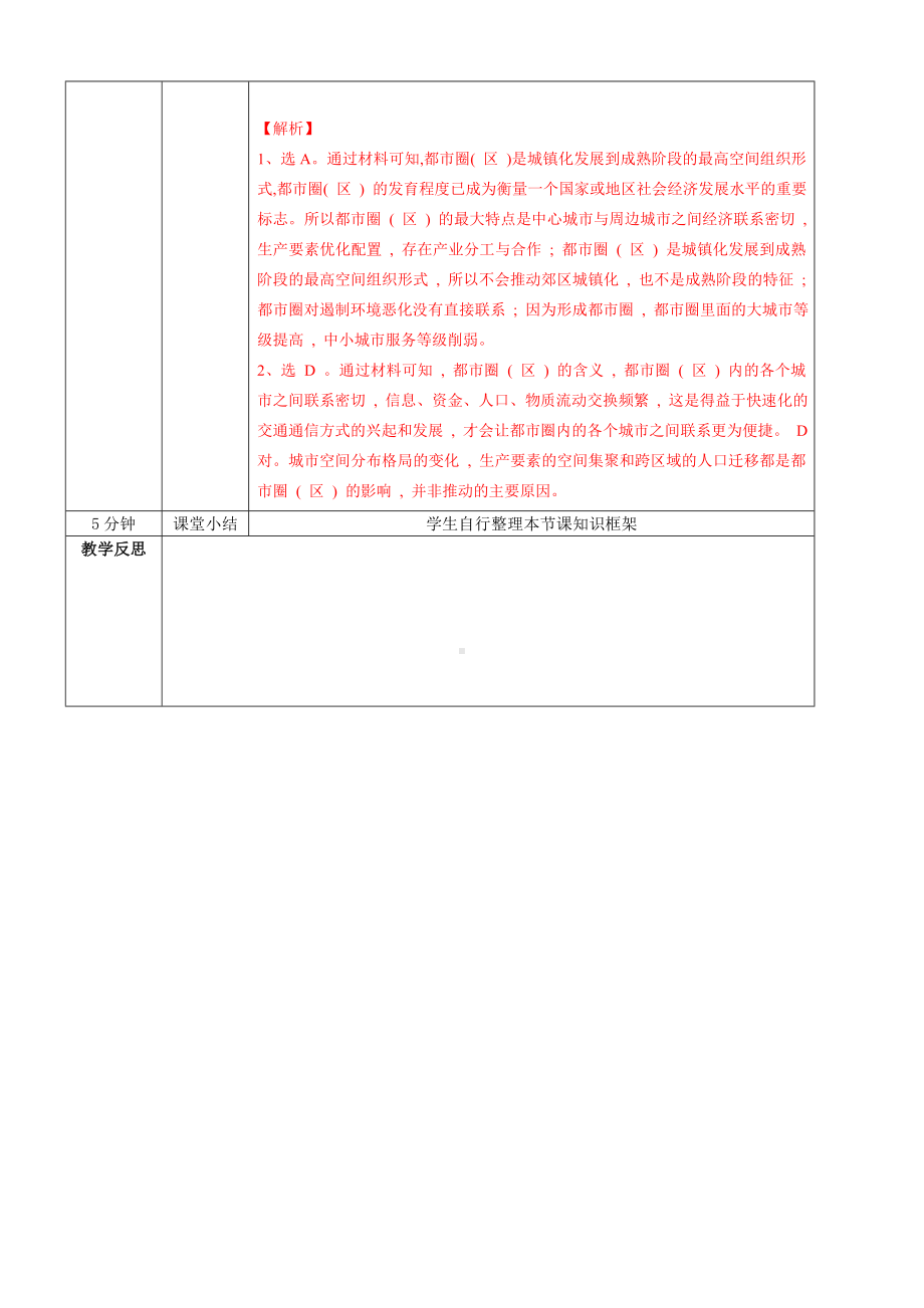 2.1大都市的辐射功能-以我国上海为例 教案-2024新湘教版（2019）《高中地理》选择性必修第二册.docx_第3页