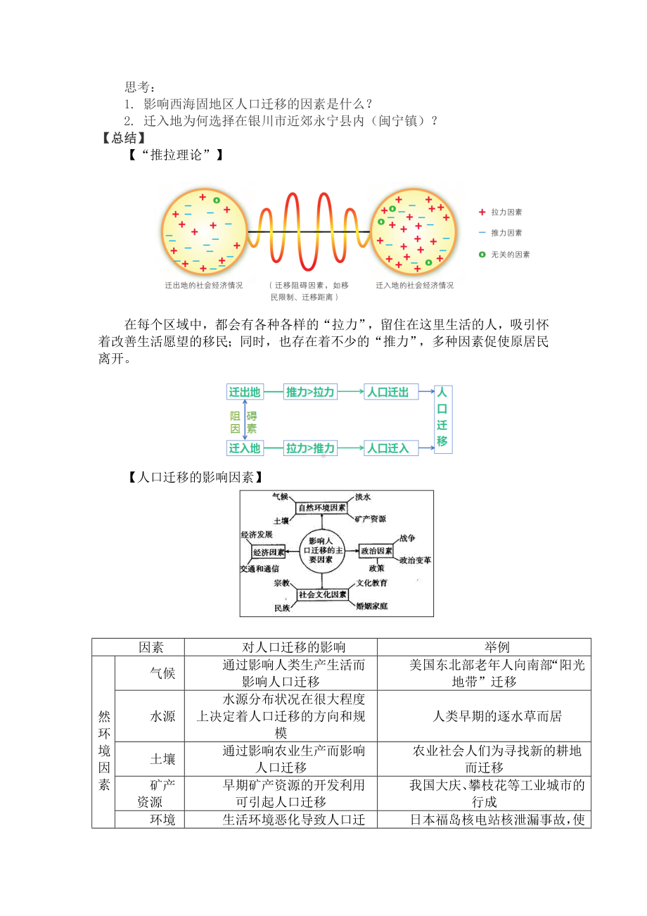 1.2人口迁移 教案-2024新湘教版（2019）《高中地理》必修第二册.doc_第3页