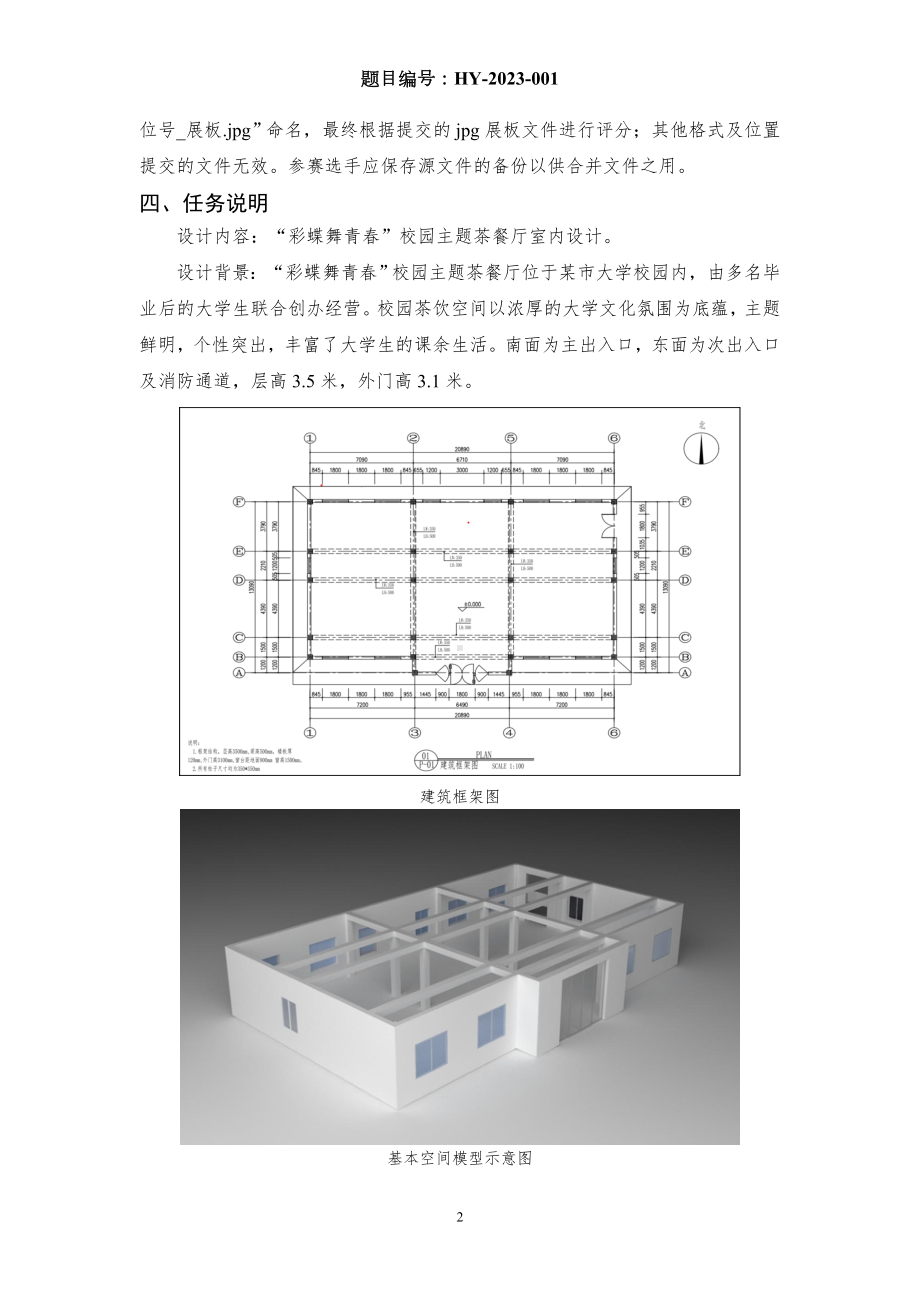 （全国职业技能比赛：高职）GZ055环境艺术设计赛项赛题第1套.doc_第2页