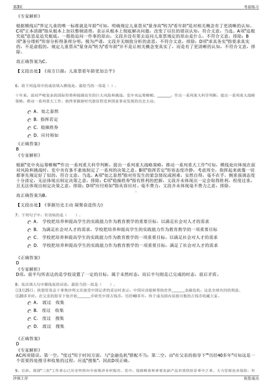 2024年福建厦门佰翔酒店集团有限公司招聘笔试冲刺题（带答案解析）.pdf_第3页