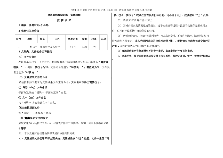 （全国高职职业技能比赛）GZ009建筑装饰数字化施工赛项样题9.docx_第3页