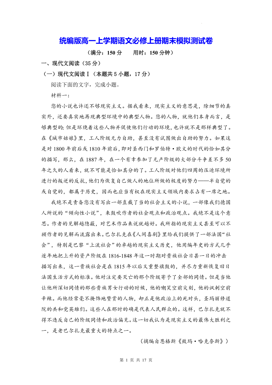 统编版高一上学期语文必修上册期末模拟测试卷（Word版含答案）.docx_第1页