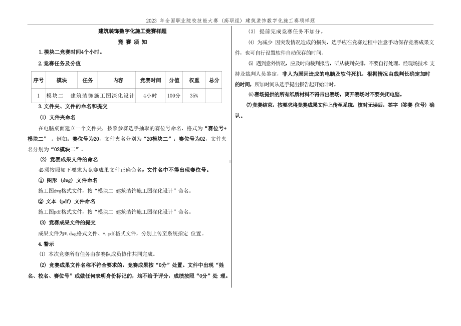 （全国高职职业技能比赛）GZ009建筑装饰数字化施工赛项样题2题库.docx_第3页