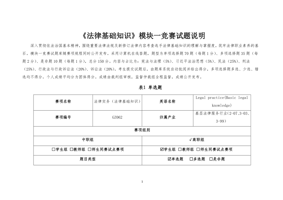 GZ062法律实务赛项样题（含试题说明+赛题样题+答案+评分标准）.docx_第3页