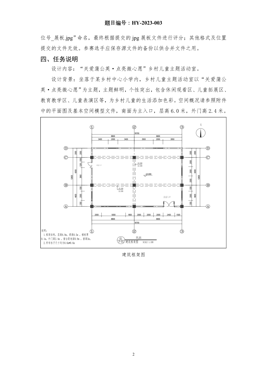 （全国职业技能比赛：高职）GZ055环境艺术设计赛项赛题第3套.doc_第2页