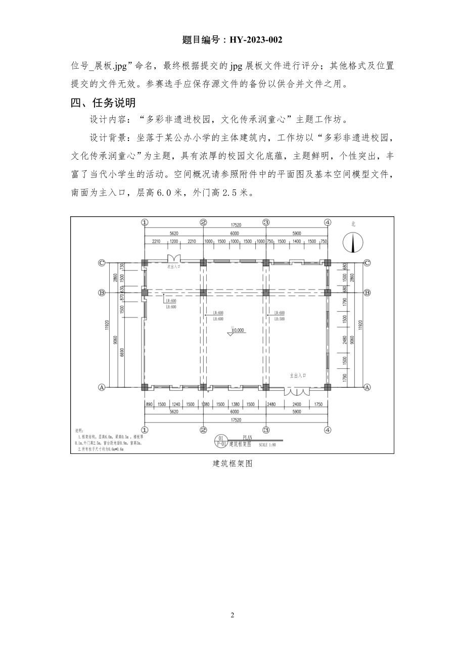 （全国职业技能比赛：高职）GZ055环境艺术设计赛项赛题第2套.doc_第2页