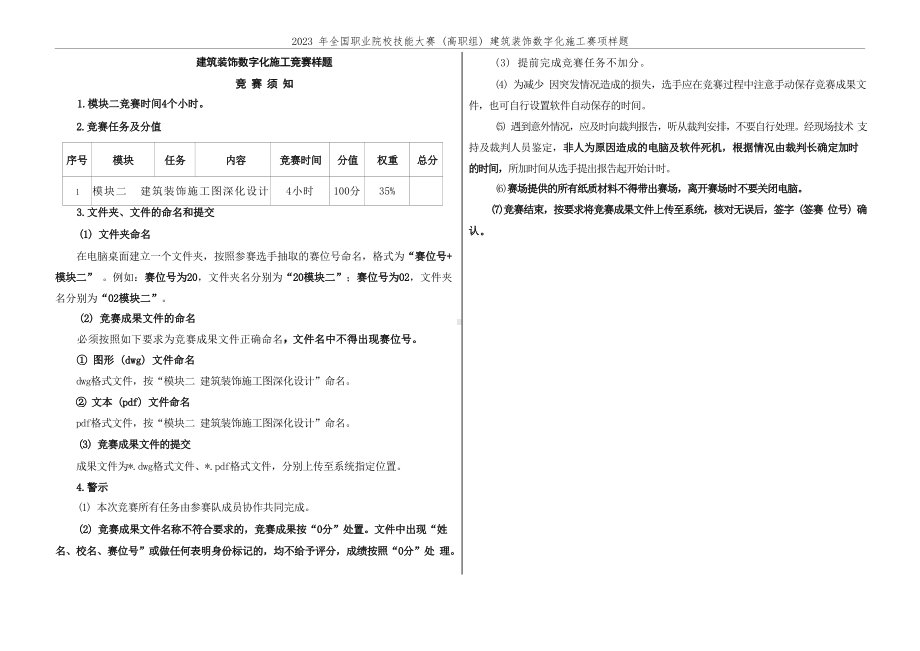 （全国高职职业技能比赛）GZ009建筑装饰数字化施工赛项样题1.docx_第3页