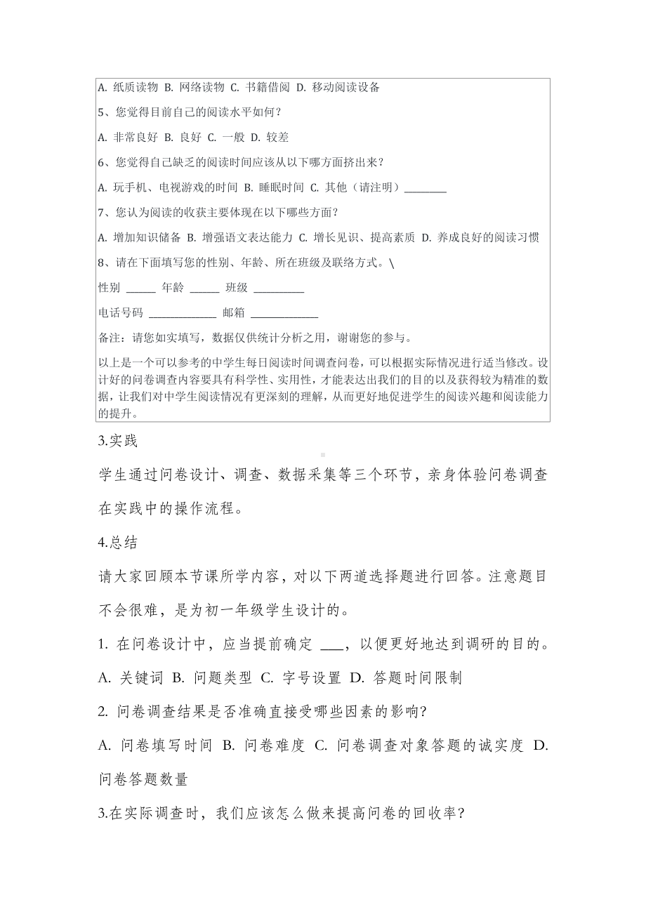 2.1问卷设计与数据采集 教案 2022—2023学年川教版（2019） 七年级信息技术上册.docx_第3页