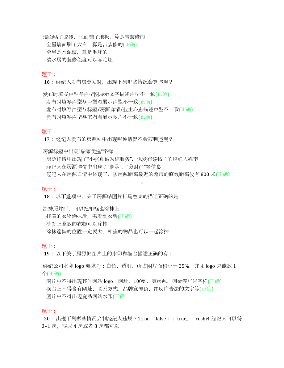 2024年第1期（厉兵秣马）全国渠道产品考试（答案）.docx_第3页