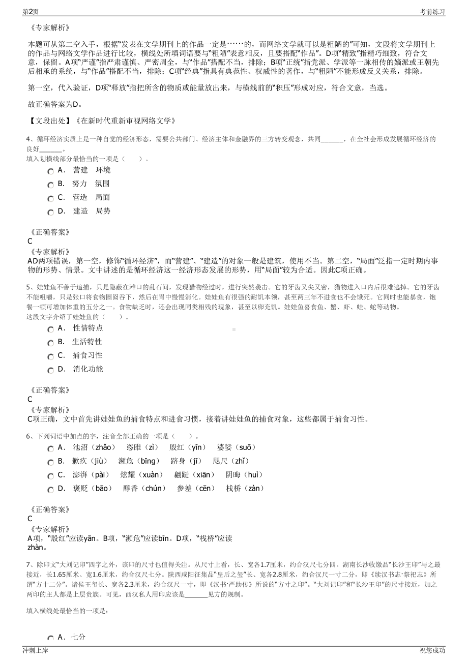 2024年上海东方证券资产管理有限公司招聘笔试冲刺题（带答案解析）.pdf_第2页