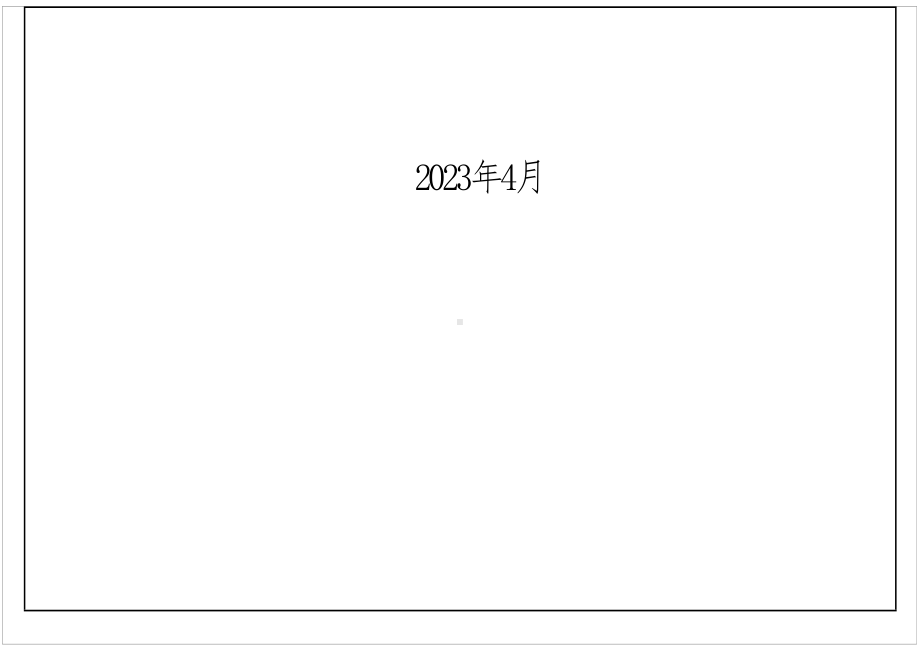 （全国职业技能比赛：高职）GZ003园林景观设计与施工试题9套题库.docx_第3页