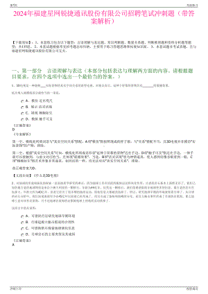 2024年福建星网锐捷通讯股份有限公司招聘笔试冲刺题（带答案解析）.pdf