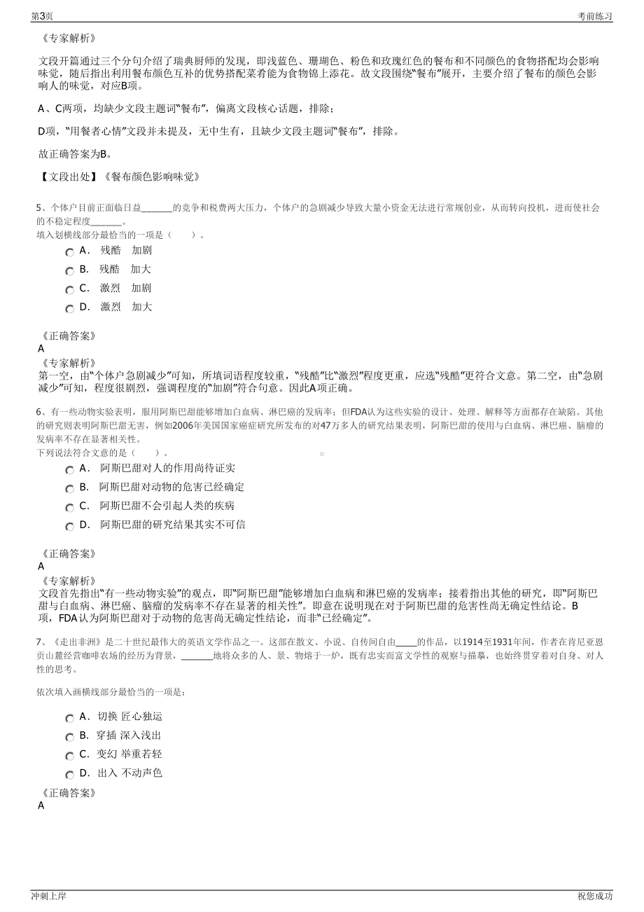 2024年福建星网锐捷通讯股份有限公司招聘笔试冲刺题（带答案解析）.pdf_第3页