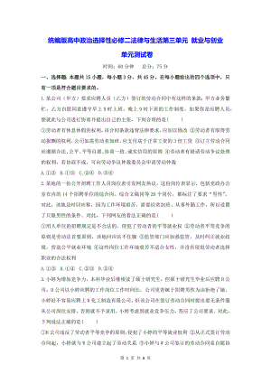 统编版高中政治选择性必修二法律与生活第三单元 就业与创业 单元测试卷（Word版含答案）.docx