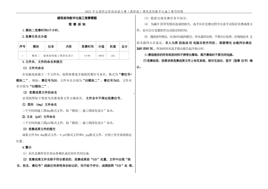 （全国高职职业技能比赛）GZ009建筑装饰数字化施工赛项样题6.docx_第3页