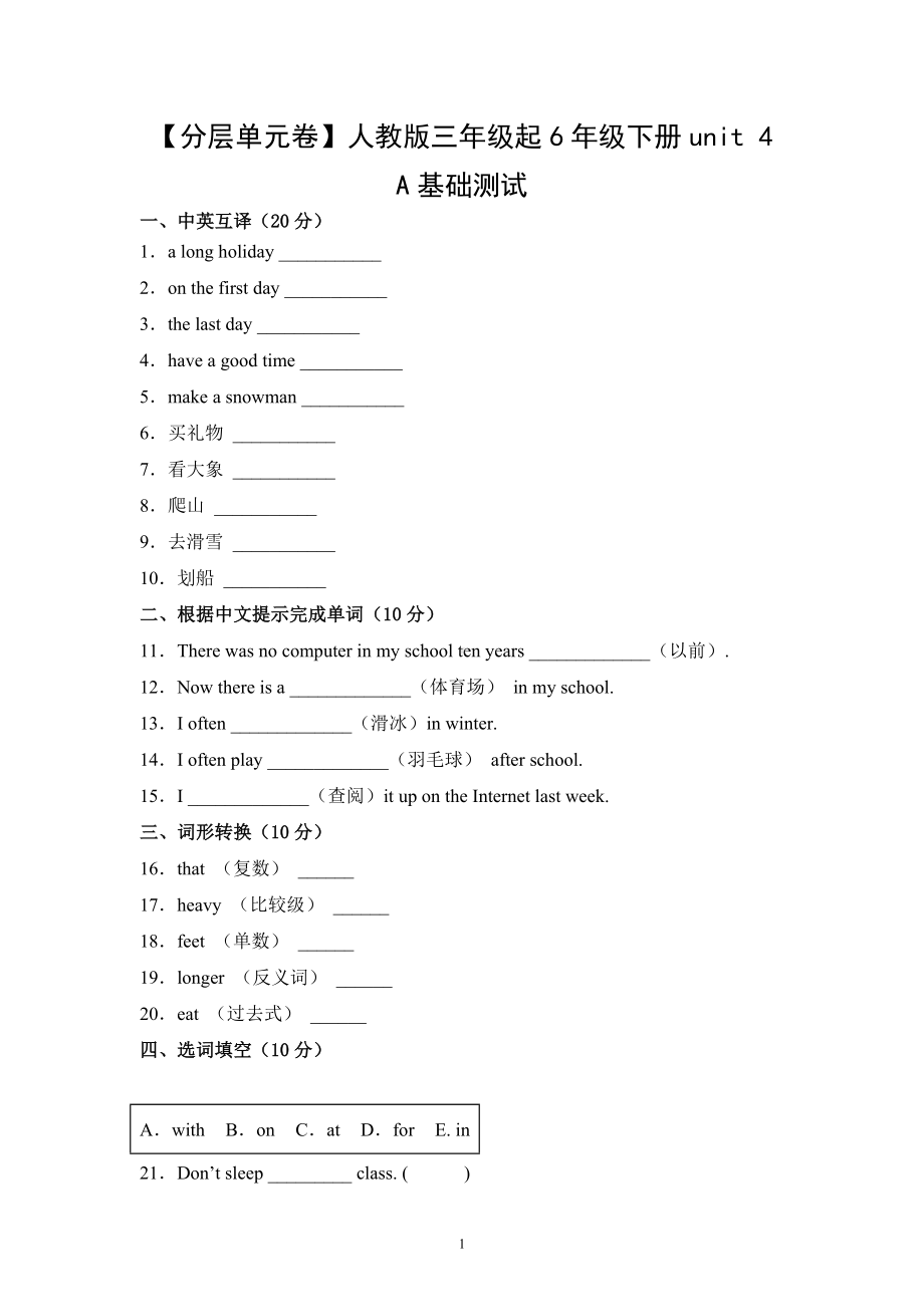 Unit 4 基础测试-六年级英语下册人教PEP版.docx_第1页