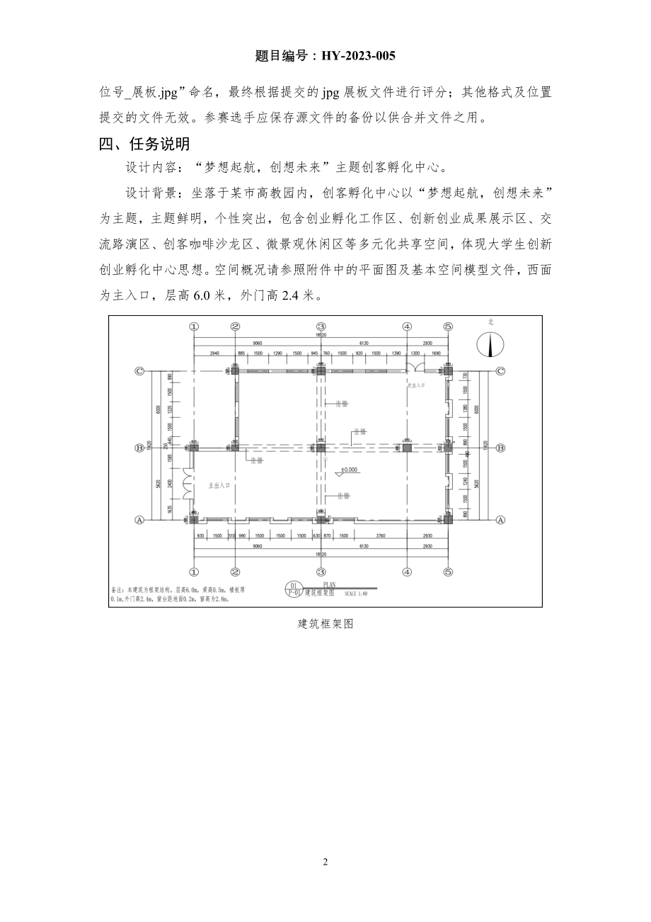 （全国职业技能比赛：高职）GZ055环境艺术设计赛项赛题第5套.doc_第2页