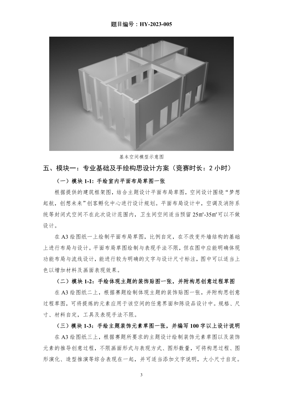 （全国职业技能比赛：高职）GZ055环境艺术设计赛项赛题第5套.doc_第3页