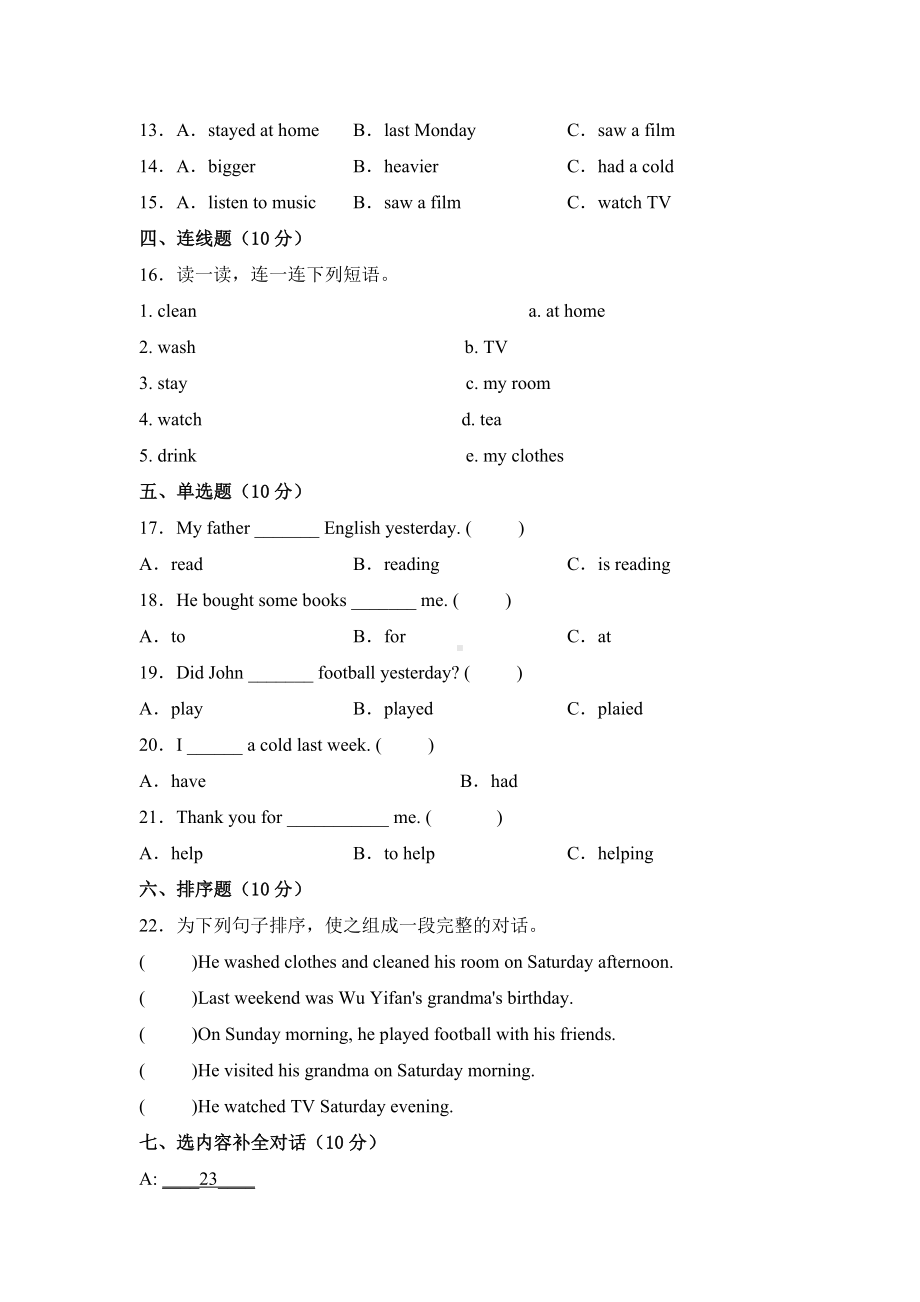 Unit 2 基础测试-六年级英语下册人教PEP版.docx_第2页