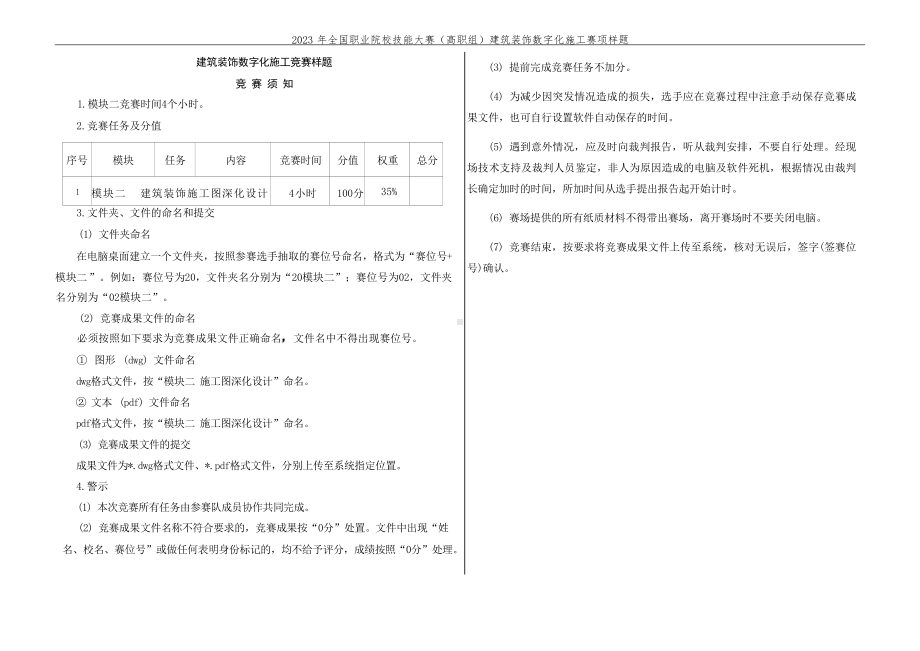 （全国高职职业技能比赛）GZ009建筑装饰数字化施工赛项样题10题库模块二建筑装饰施工图深化设计任务书.doc_第3页