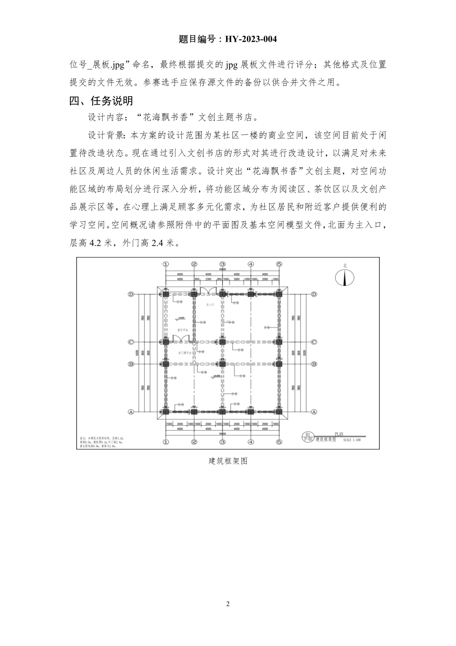 （全国职业技能比赛：高职）GZ055环境艺术设计赛项赛题第4套.doc_第2页